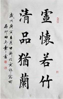 田英章田蕴章书法作品精选10副赏析——传承与教学的交融