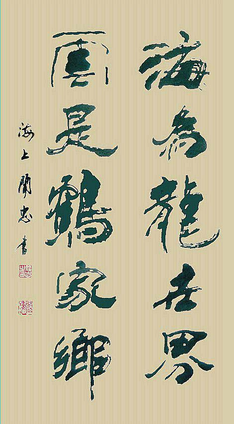 笔墨生辉——当代诗文书法名家闻忠作品赏析及其对美术培训的启示