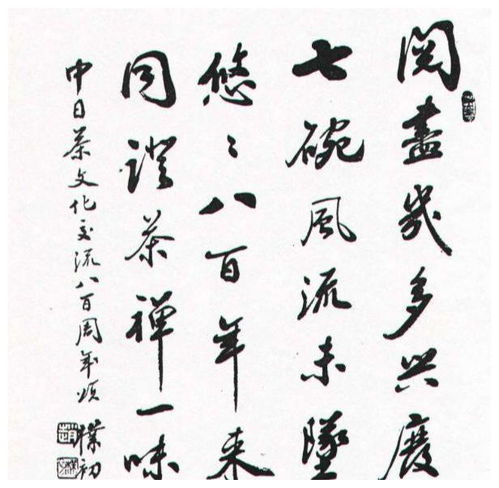 翰墨禅心 赵朴初书法艺术赏析与人生哲思