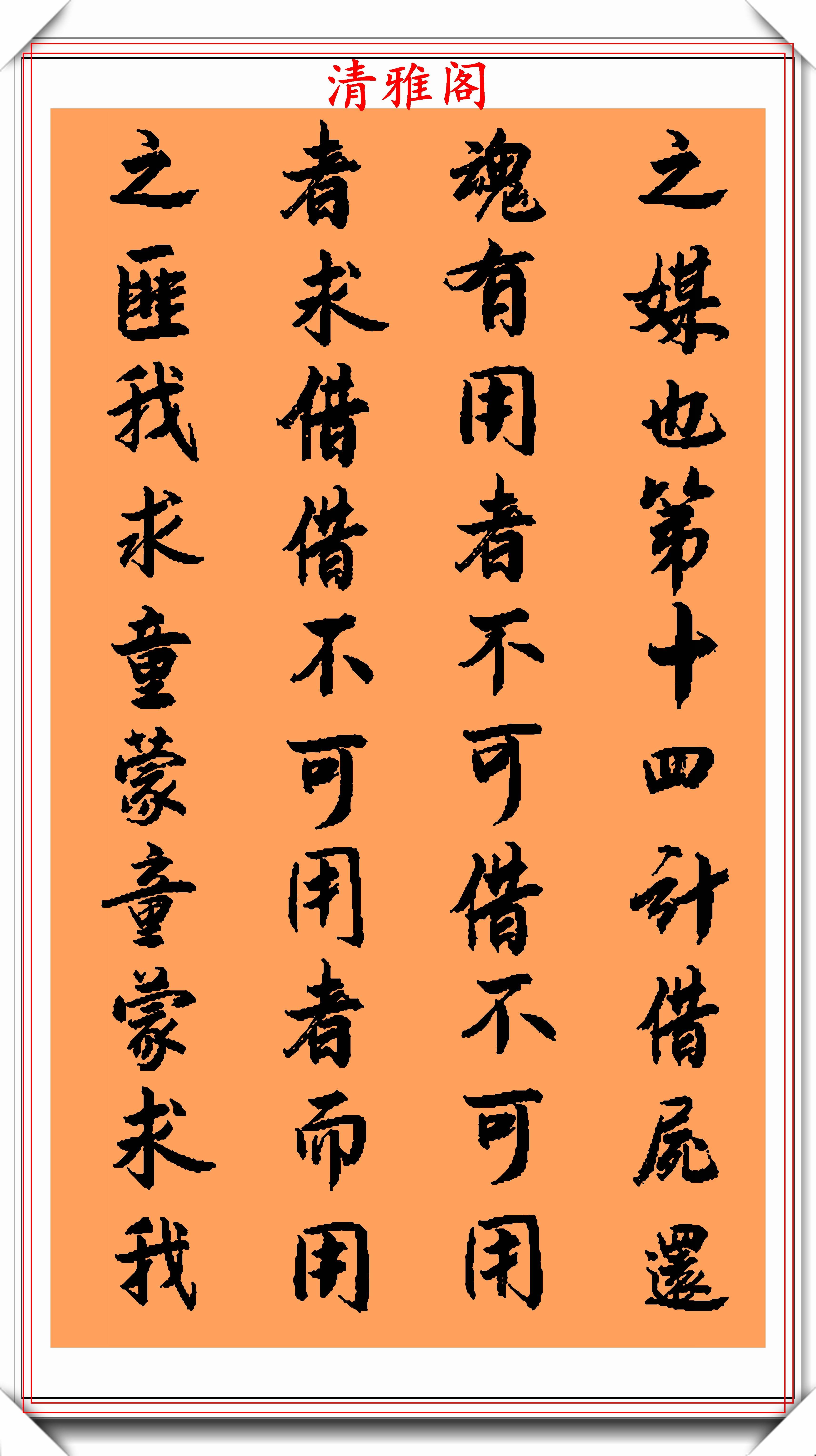 行字行书技法解析 优雅书写与书法艺术探索