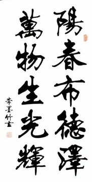 李墨竹与李津 精品书法的笔墨共鸣与鉴赏之道
