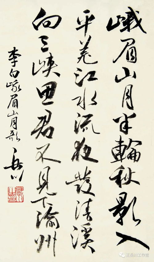 在书法日课中体验经典美——王岳川的书法艺术启示