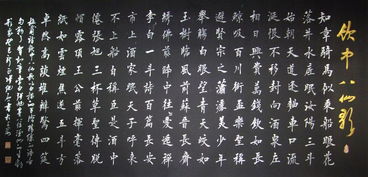 墨宣世家黑色书法作品 艺术与传承的完美结合