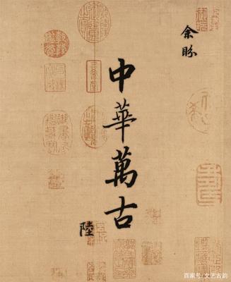 集字王羲之等10位大家书法，为国庆献上翰墨祝福